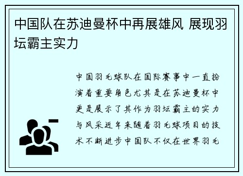 中国队在苏迪曼杯中再展雄风 展现羽坛霸主实力