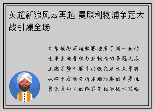 英超新浪风云再起 曼联利物浦争冠大战引爆全场