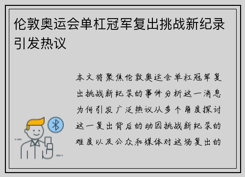 伦敦奥运会单杠冠军复出挑战新纪录引发热议